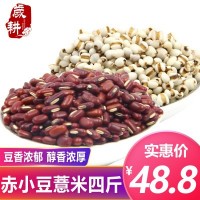 歲耕農家新赤小豆薏米組合2000g紅豆薏米粥赤小豆薏仁粥原料