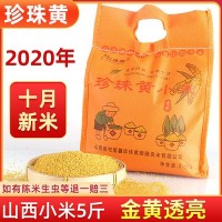 新米山西米脂黃小米 2.5kg農家粥米五谷雜糧小黃米廠(chǎng)家5斤裝