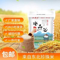 新米東北大米 廠(chǎng)家批發(fā) 珍珠米2.5kg 東北大米5斤誠招代理