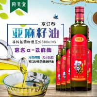 同至堂 冷烹兩用亞麻籽油500ML禮盒裝 冷榨一級亞麻籽油 廠(chǎng)家直銷(xiāo)