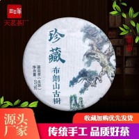 2018云南普洱茶珍藏布朗古樹(shù)生茶餅357g廠(chǎng)家直銷(xiāo)批發(fā) 生普七子餅