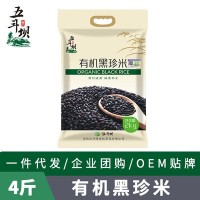 河南五斗壩有機黑珍米2kg 五谷雜糧黑糯米 OEM貼牌可定制4斤裝