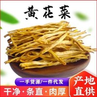 陜西特產(chǎn)黃花菜干貨金針菜直條黃花菜廠(chǎng)家直供袋裝批發(fā)