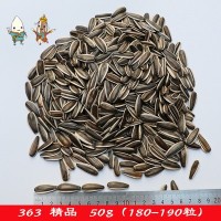 363精品生貨50g(180-190批發(fā)優(yōu)等363生瓜子 內蒙古優(yōu)質(zhì)葵花籽