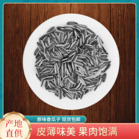 廠(chǎng)家直供 內蒙古葵花籽 大袋原味瓜子 休閑食品 量大價(jià)優(yōu)現貨供應