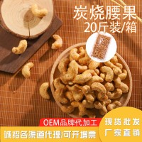 炭燒腰果 孕婦小吃零食散裝20斤整箱批發(fā)烘烤堅果零食OEM可定制