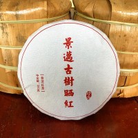 景邁古樹(shù)曬紅 200g小餅 普洱茶 云南滇紅茶 茶葉廠(chǎng)家