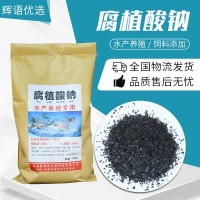 現貨供應腐植酸鈉 片狀粉狀水產(chǎn)養殖 農業(yè)肥料飼料用腐殖酸鈉