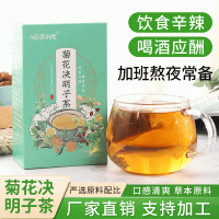 廠(chǎng)家定制加工 菊花決明子茶 袋泡茶熬夜茶養生茶OEM代加工量大優(yōu)