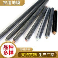 工廠(chǎng)定制塑料薄膜農用地膜 黑地膜除草地膜 防塵隔潮包裝膜