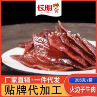 批發(fā)牛肉干 四川特產(chǎn)零食 長(cháng)明火邊子牛肉 自貢小吃200g 牛肉脯