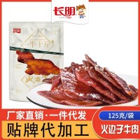 牛肉干四川火邊子牛肉片 零食特產(chǎn)小吃長(cháng)明五香125g 一件代發(fā)