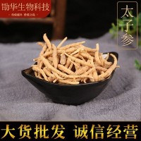 批發(fā)太子參新貨手選無(wú)雜粉孩兒參煲湯農產(chǎn)品代發(fā)散裝500g量大可議