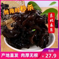 東北特產(chǎn)黑木耳418g肉厚無(wú)根農產(chǎn)品干貨木耳散裝餐飲火鍋食材批發(fā)