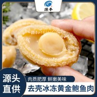 廠(chǎng)家現貨水產(chǎn)速凍鮑魚(yú)肉 黃金小鮑魚(yú)肉鮮活真空包裝餐飲食材