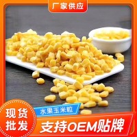 速凍水果玉米粒 甜玉米粒即食速凍裝 水果沙拉冷凍玉米?，F貨批發(fā)