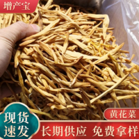 西北黃花菜干批發(fā) 黃花菜零售陜西黃花菜 黃花菜干貨蔬菜干