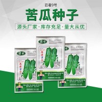 高產(chǎn)忍者9號苦瓜種子 翠綠豐產(chǎn)型芽率高苦瓜籽 高產(chǎn)翠綠蔬菜籽