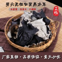 福建干貨大塊白背黑木耳片500g1kg 廠(chǎng)家現貨 批發(fā) 農家 食用菌