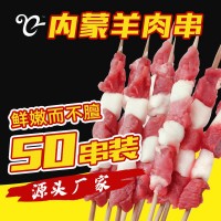 羊肉串戶(hù)外燒烤食材50串批發(fā)商用冷凍半成品燒烤店烤肉店羔羊串