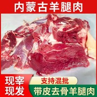 內蒙古去骨羊腿肉批發(fā)新鮮帶皮羊肉5斤一袋內蒙羊肉無(wú)骨批發(fā)