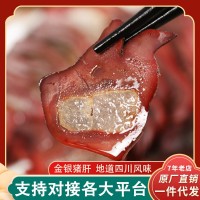 四川煙熏金銀豬肝熏制臘肉美味年貨特產(chǎn)臘味腌肉廠(chǎng)家批發(fā)一件代發(fā)