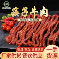 筷子牛肉條150g牛柳涮火鍋食材配菜品嫩牛肉條燒烤滑嫩牛柳絲批發(fā)