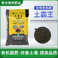 廠(chǎng)貨訂單生物有機顆粒菌肥顆粒生物有機肥 含有機質(zhì)改良土壤底肥