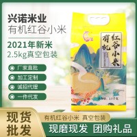 廠(chǎng)家批發(fā)現貨有機五谷雜糧有機紅谷小米2.5kg現磨現發(fā)小米