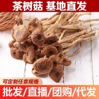 新貨 云南茶樹(shù)菇 食用菌南北干貨 產(chǎn)地貨源現貨 批發(fā)零售一件代發(fā)