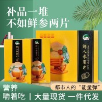 鮮人參蜜片120g多規格長(cháng)白山鮮參園吉林參椴樹(shù)蜂蜜泡制男女滋補品