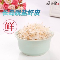 辰潤海產(chǎn)品廠(chǎng)家直供淡干即食新鮮蝦皮兒童補鈣小蝦米海鮮水產(chǎn)干貨