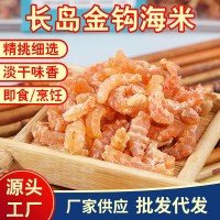 山東煙臺長(cháng)島金鉤海米淡干家用整箱海鮮水產(chǎn)批發(fā)散裝盒裝蝦仁干貨