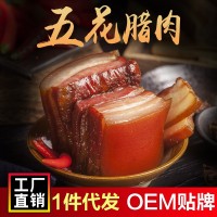 四川土特產(chǎn)煙熏五花臘肉風(fēng)干450g土豬肉老腌肉咸肉批發(fā)代發(fā)