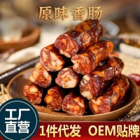 原味香腸麻辣500g臘腸四川重慶特產(chǎn)農家煙熏自制烤腸臘肉一件代發(fā)