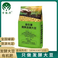 農作物發(fā)酵大豆有機肥 莖葉生長(cháng)用肥土壤改良生物菌肥腐熟發(fā)酵