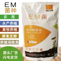 em菌種 含光合細菌 酵母菌 農用 微生物菌劑 復合菌 水產(chǎn)em菌粉