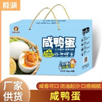 流油咸鴨蛋 禮盒裝微山湖咸鴨蛋 真空禮盒裝鴨蛋 65g20枚棗莊廠(chǎng)家