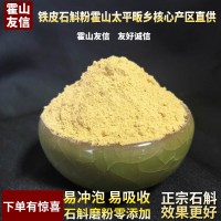 霍山石斛粉米斛細粉鐵皮可散裝現打現發(fā)基地直發(fā)5年生楓斗鮮條汁