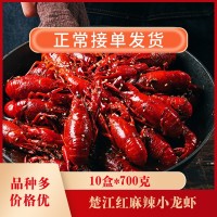 楚江紅麻辣小龍蝦10盒*700克麻辣小龍蝦熟食即食十三香香辣味