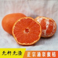 橘子新鮮正宗臨海涌泉蜜桔 無(wú)核薄皮桔子5斤10斤整箱當季水果包郵