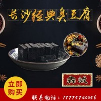 長(cháng)沙臭豆腐 灌湯汁黑色臭豆腐 黑色臭豆腐 原胚生胚 臭豆腐批發(fā)2件起批