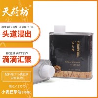 小麥胚芽油 臨界低溫萃取有機食用油天荷坊牌廠(chǎng)家現現貨