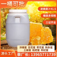 蜂蜜桶裝75公斤百花蜂蜜洋槐散裝土蜂蜜批發(fā)農家自產(chǎn)蜂蜜廠(chǎng)家代發(fā)