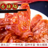 湖南特產(chǎn) 麻辣臘腸煙熏臘腸烤腸麻辣香辣味500g肉類(lèi)腌臘制品批發(fā) 2包起批