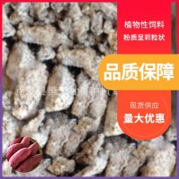 廠(chǎng)家常年大量供應紅薯渣 地瓜渣 鴨鵝飼料廠(chǎng)原料輔料  1噸起批