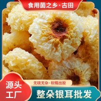 福建古田銀耳整朵500g散裝特產(chǎn)銀耳子食用菌白木耳大雪耳現貨批發(fā)  20件起批