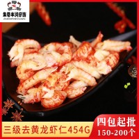 豐潤三級去黃龍蝦仁454g簡(jiǎn)裝龍蝦肉餐飲外賣(mài)速餐去黃龍蝦仁批發(fā) 4包起批