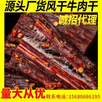 四川特產(chǎn)風(fēng)干手撕牛肉干零食風(fēng)干豬肉干廠(chǎng)家直供風(fēng)干牛肉代發(fā)