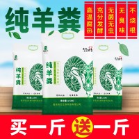 純羊糞基肥瓜果蔬菜有機花肥料農用園林高溫腐熟發(fā)酵羊糞有機肥料